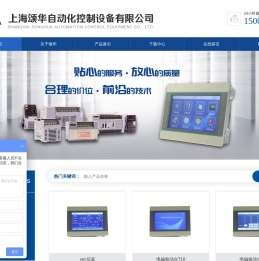 上海颂华自动化控制设备有限公司