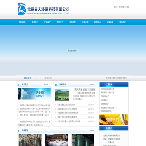 无锡容大环境科技有限公司-网站首页