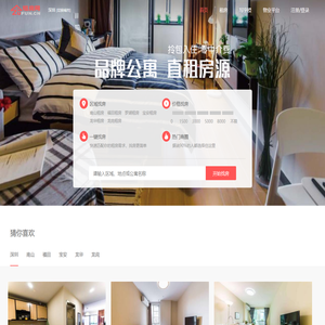 深圳租房_深圳直租平台 - 租房网