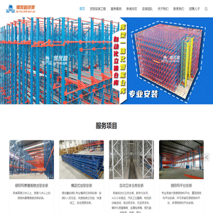 货架安装_仓储货架安装_阁楼货架安装_仓库货架安装_货架安装公司-中山市得友鑫安装工程有限公司