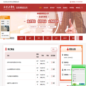 在职博士招生-社科院博士招生简章-在职博士报考院校条件-社科院在职博士招生网