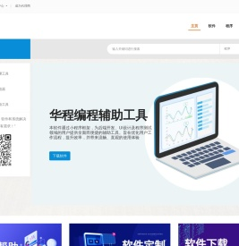 华程软件 - 辅助工具_网络爬虫软件_云端服务_软件开发