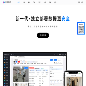 房软中介系统-新一代数据安全的房产中介管理系统软件-二手房中介房屋房源管理系统软件-房产源码私有部署系统