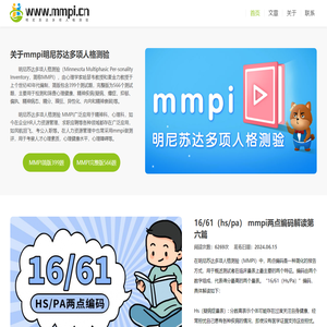 mmpi 明尼苏达多项人格测验(mmpi.cn)