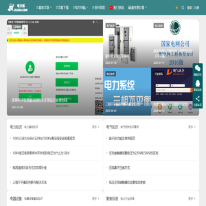 电力队 - 专注于电力标准技术资讯