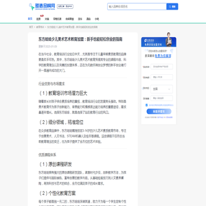 东方娃娃少儿美术艺术教育加盟：新手也能轻松创业的指南  - 臻选品牌网
