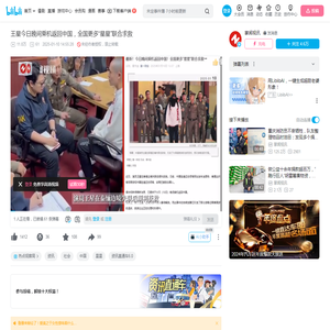 王星今日晚间乘机返回中国，全国更多“星星”联合求救_哔哩哔哩_bilibili