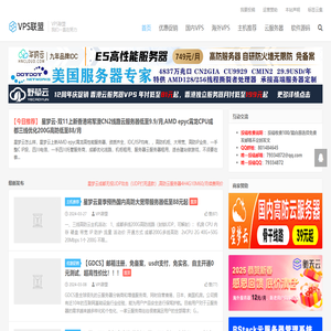 VPS联盟-免费VPS试用-日本VPS-美国VPS-香港VPS-国内VPS-海外VPS-VPS使用教程