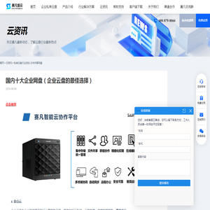 国内十大企业网盘（企业云盘的最佳选择） - 赛凡智云