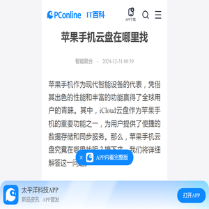 苹果手机云盘在哪里找-太平洋IT百科手机版