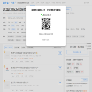 武汉武昌区保险服务公司排名（排行榜） - 职友集