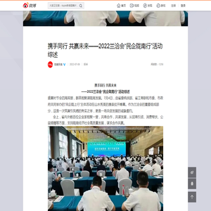 携手同行 共赢未来——2022兰洽会“民企陇南行”活动综述