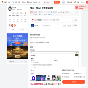夸克搜索引擎简介-CSDN博客