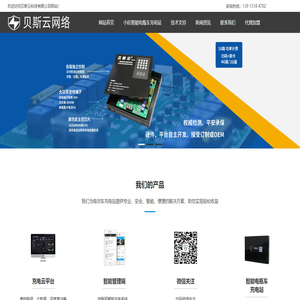 电动车充电站,小区电瓶车充电站,智能电动车充电站-苏州贝斯云网络科技有限公司