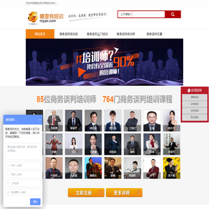 商务谈判培训班_知名商务谈判类讲师、机构，企业商务谈判内训课程-商务谈判培训网