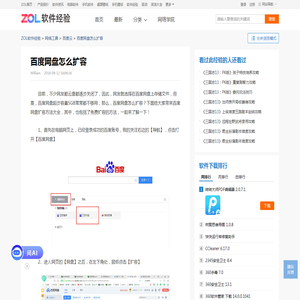 百度网盘怎么扩容_全文浏览_中关村在线软件资讯频道