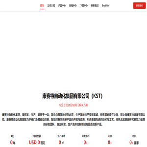 首页 - 康赛特自动化集团有限公司