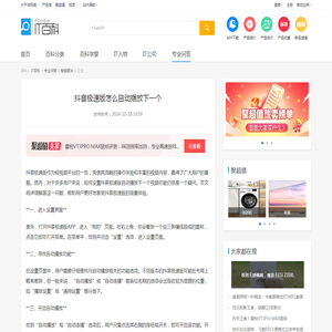 抖音极速版怎么自动播放下一个-太平洋IT百科