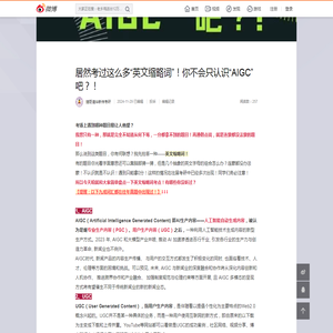 居然考过这么多“英文缩略词”！你不会只认识“AIGC”吧？！