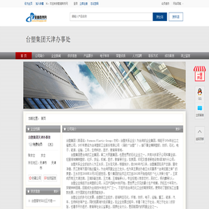 台塑集团天津办事处-管道商务网