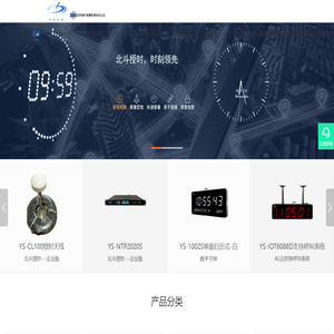 NTP网络时间服务器_子母钟_铷钟_物联网云时钟_-深圳市中科云时技术有限公司