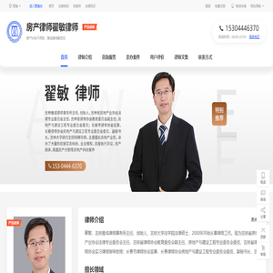 长春房产律师_房产纠纷律师_房屋买卖纠纷_房屋买卖合同纠纷-房产律师翟敏律师网|华律网