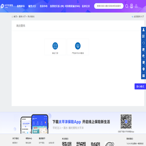 保险机构服务网点查询-太平洋保险