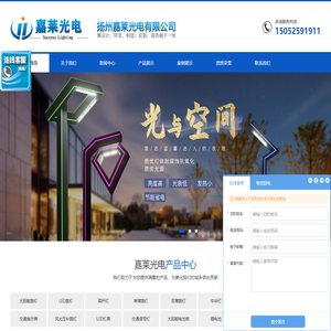 路灯交通照明-扬州嘉莱光电有限公司