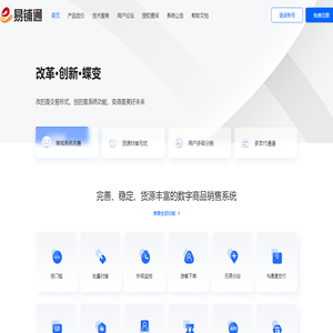 易铺通 - 专业的数字商品交易系统