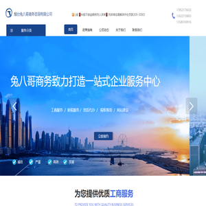 烟台兔八哥商务咨询服务有限公司官网_山东_烟台+工商服务/代理记账