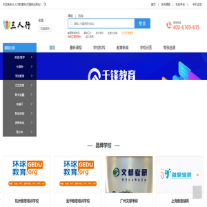 代理招生网站,三人行教育网，第三方招生平台，为学员提供全面的教育培训信息。 - 三人行教育网,代理招生网站