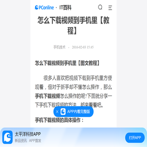 怎么下载视频到手机里【教程】-太平洋IT百科手机版