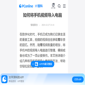 如何将手机视频导入电脑-太平洋IT百科手机版