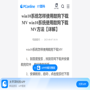 win10系统怎样使用酷狗下载MV win10系统使用酷狗下载MV方法【详解】-太平洋IT百科手机版