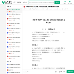 2023年2024年社会工作者之中级社会综合能力通关考试题库附答案.pdf - 人人文库