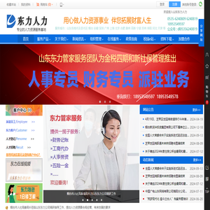 山东东力人力资源管理服务有限公司