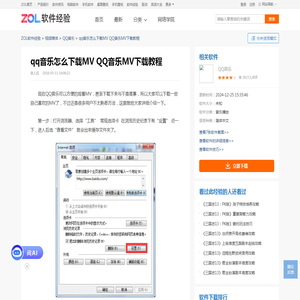 qq音乐怎么下载MV QQ音乐MV下载教程_全文浏览_中关村在线软件资讯频道