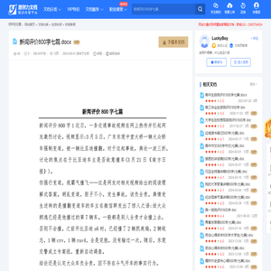 新闻评价800字七篇.docx-原创力文档