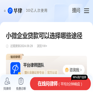 小微企业贷款可以选择哪些途径-贷款逾期|华律办事直通车