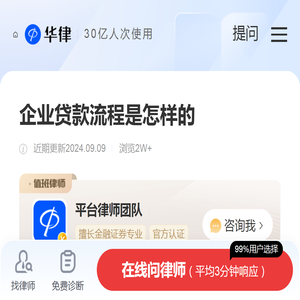 企业贷款流程是怎样的-银行政策|华律办事直通车