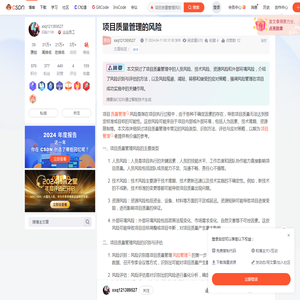 项目质量管理的风险_项目质量管理风险-CSDN博客