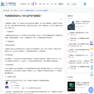 产业集聚的优势是什么？为什么会产生产业集聚区？-三个皮匠报告