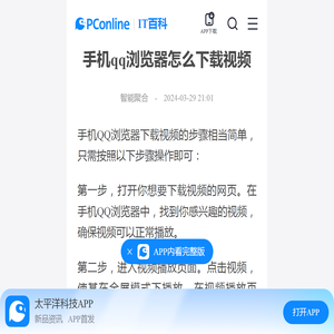 手机qq浏览器怎么下载视频-太平洋IT百科手机版