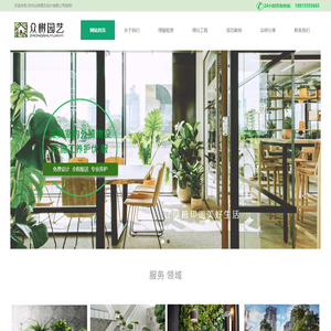 苏州绿植租摆_办公室绿化养护-众树园艺绿植租赁平台