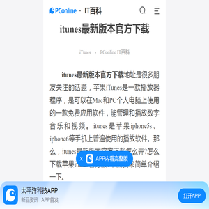 itunes最新版本官方下载-太平洋IT百科手机版