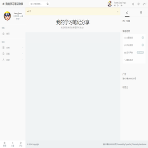 我的学习笔记分享