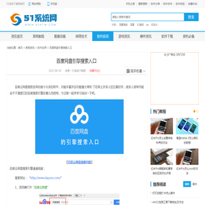 百度网盘引擎搜索入口 - 51系统下载网