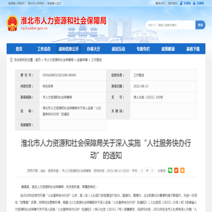 淮北市人力资源和社会保障局