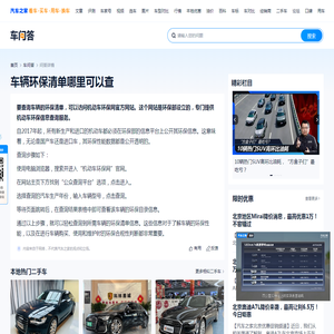 车辆环保清单哪里可以查-汽车之家