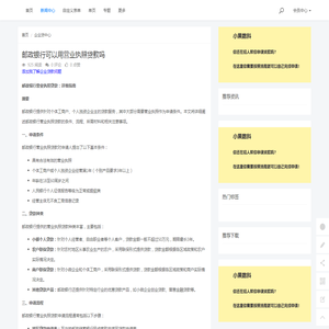 邮政银行可以用营业执照贷款吗 - 小果数科